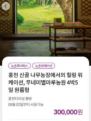 농촌투어패스 상품