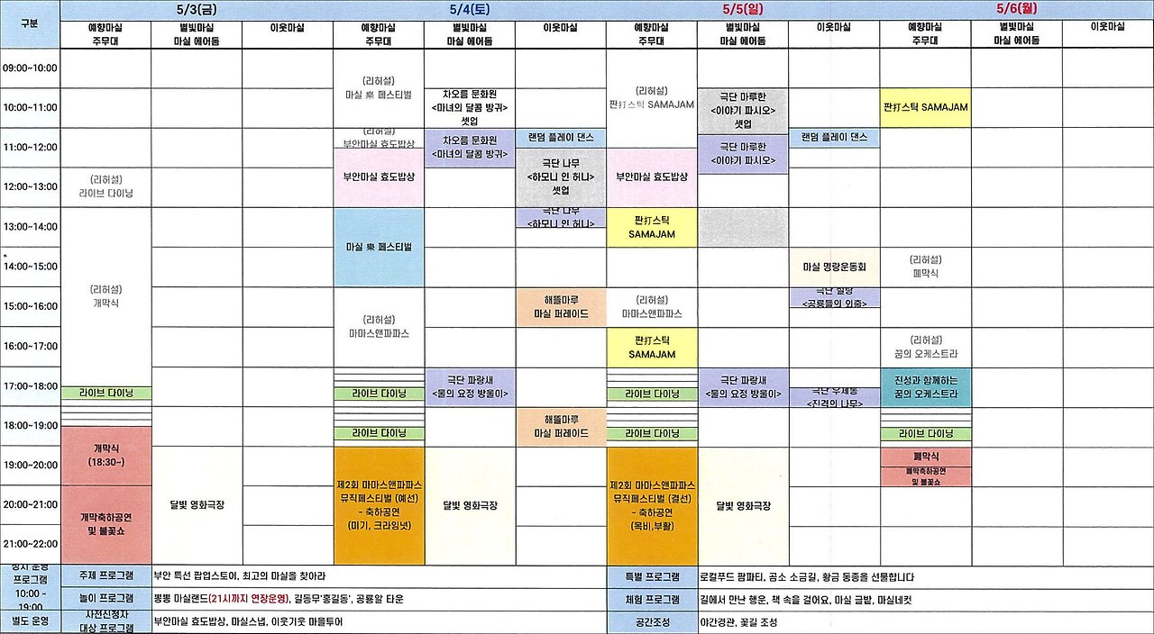 제 11회 부안마실축제 축제일정
