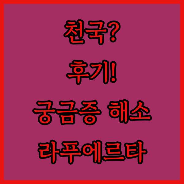 라 푸에르타 알 파라이조 기마라스..