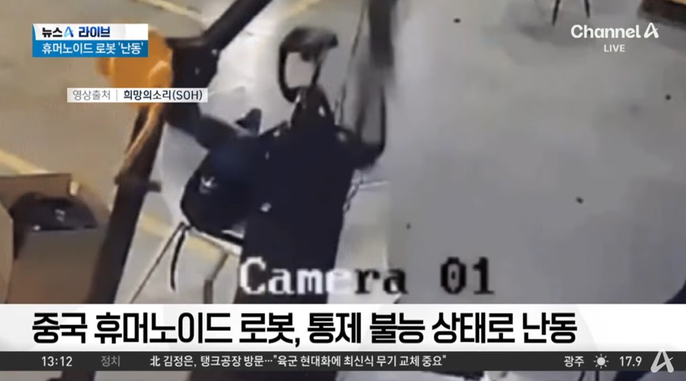 AI와 휴머노이드 로봇의 위험성