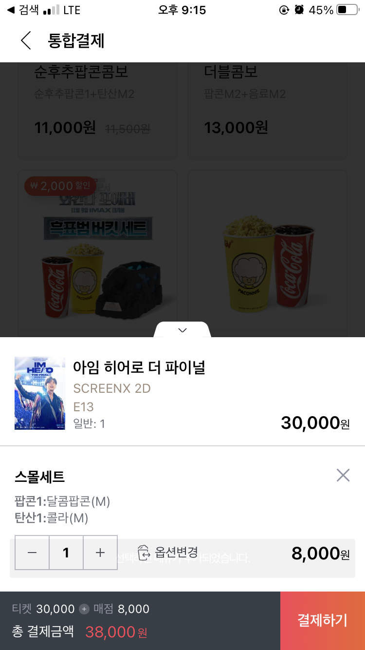 임영웅 영화 아임 히어로 더 파이널 예매 방법