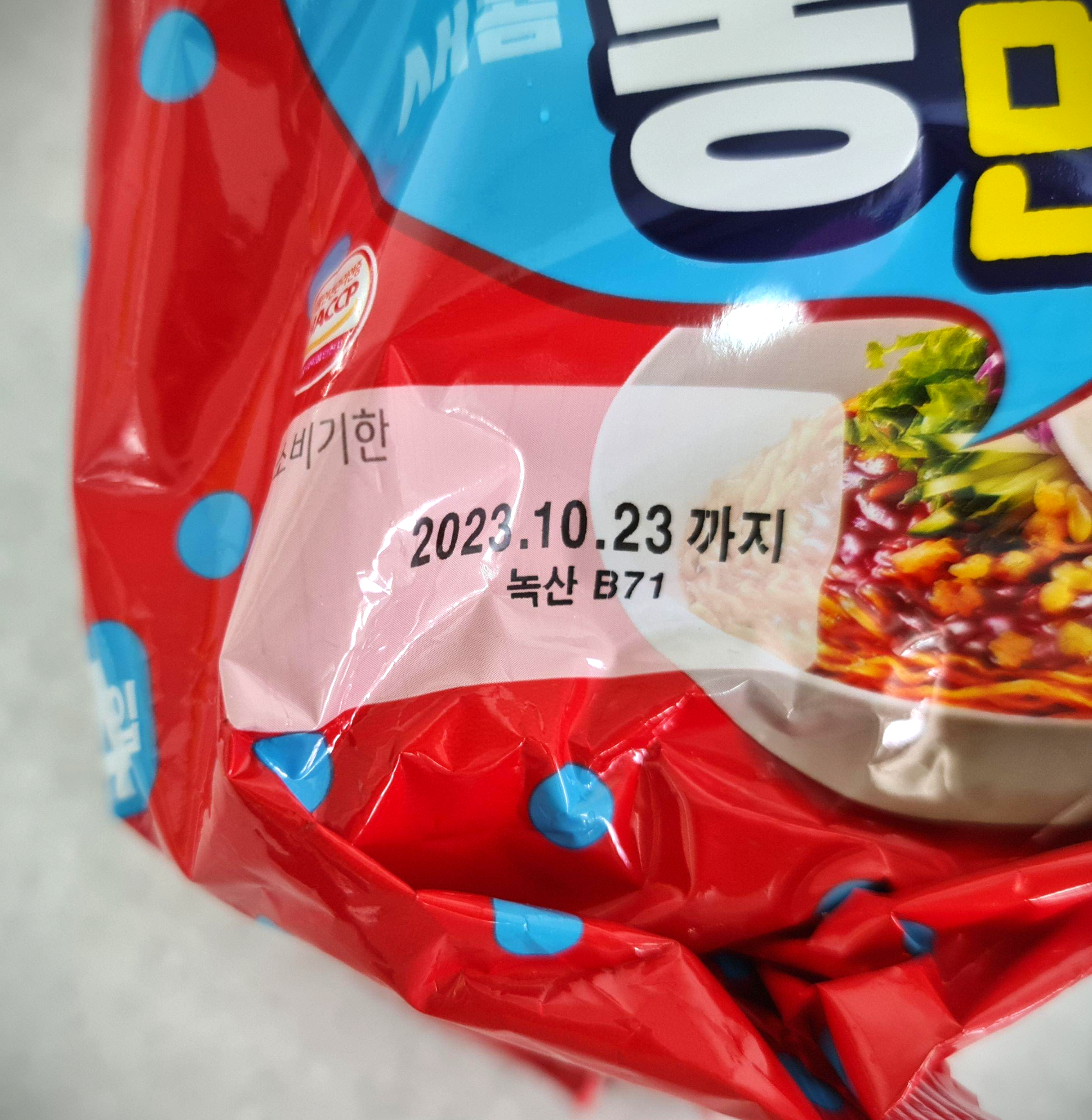 배홍동쫄쫄면 소비기한