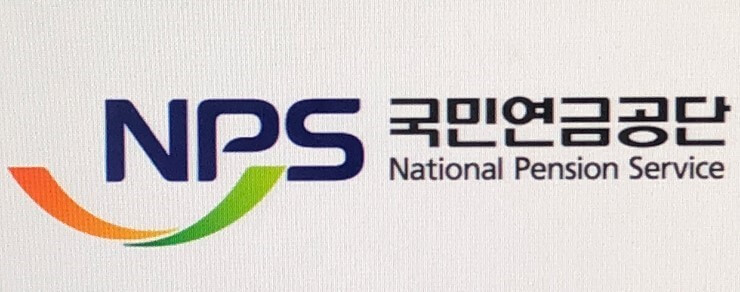 국민연금공단
