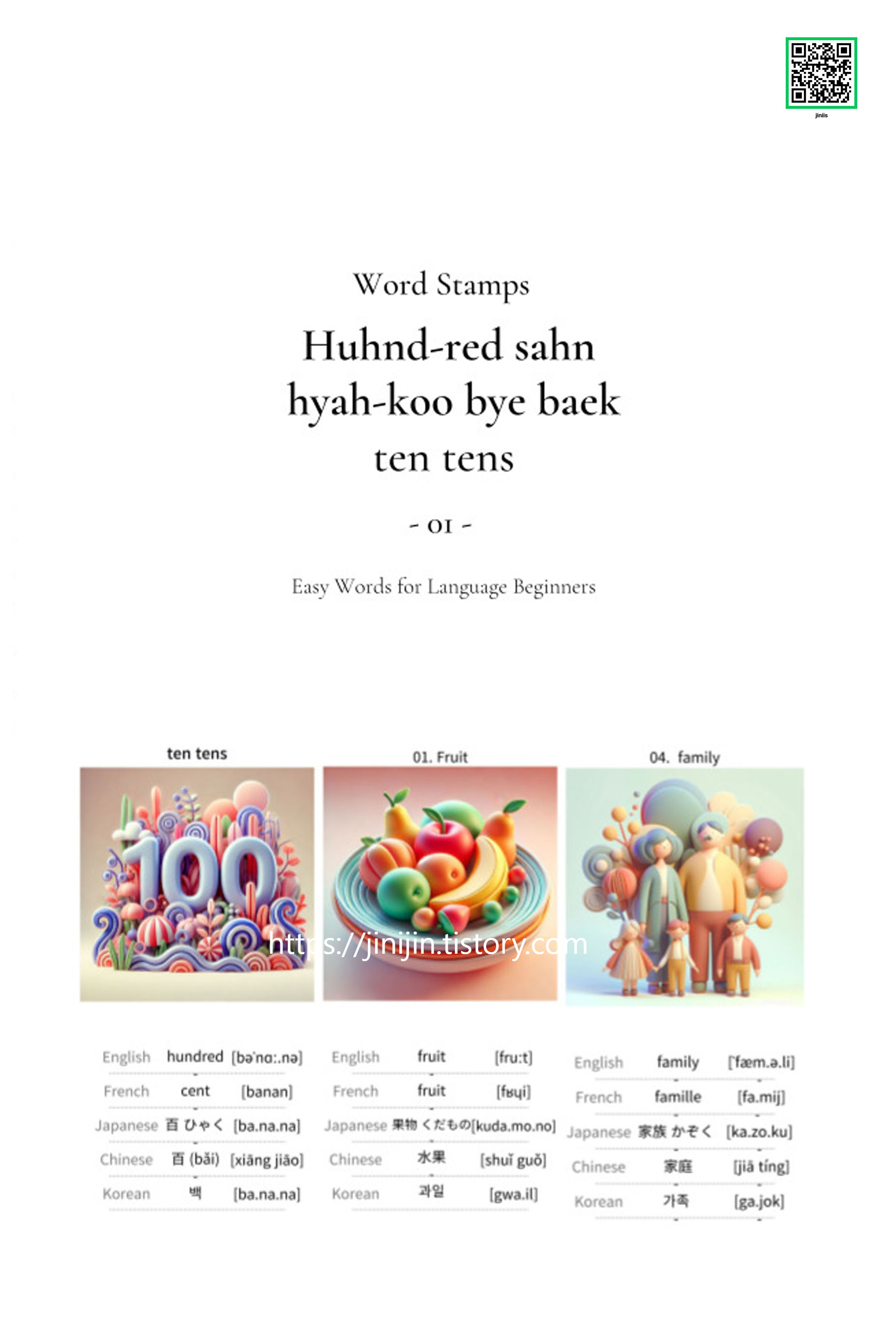 eBook children`s WordBook Huhnd-red sahn hyah-koo bye baek