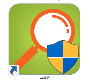 프로그램 아이콘에 방패모양