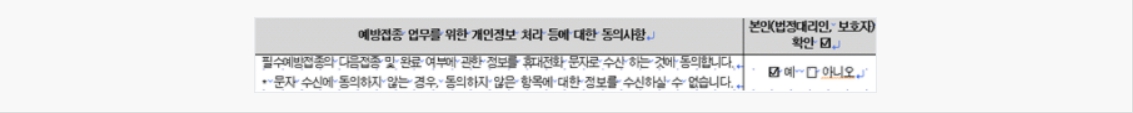 필수예방접종 사전알림서비스 수신동의