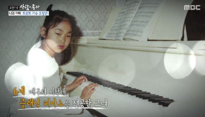 피아노 앞에서 연주 중인 어린 시절의 조정민 모습