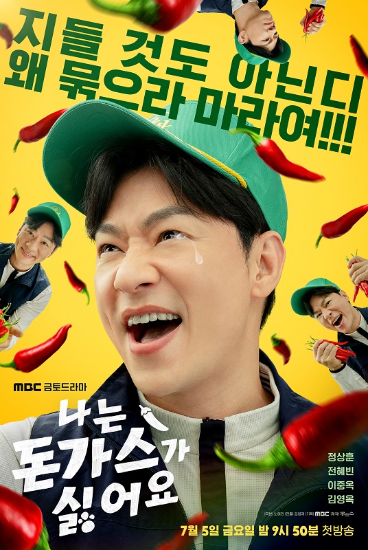 나는 돈가스가 싫어요 출연진