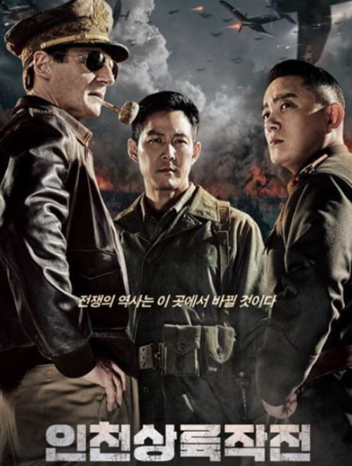영화 <인천상륙작전> 포스터