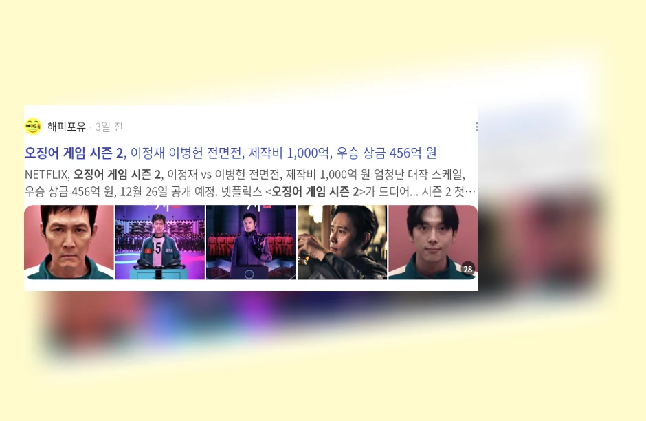 오징어 게임 시즌2_3_subsection