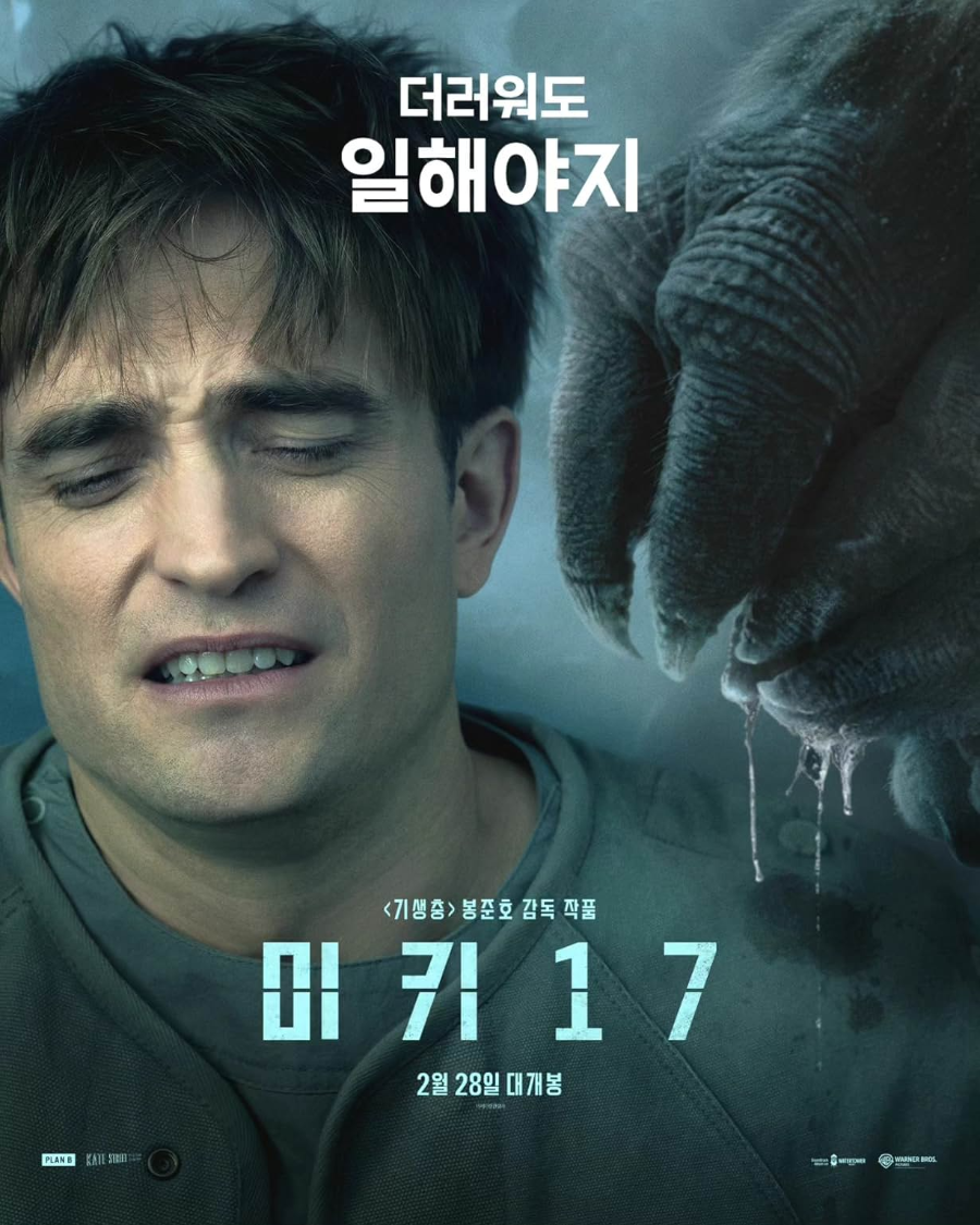 영화 미키 17 완벽 분석 - 단순 SF가 아닌 인간 정체성에 대한 깊은 탐구