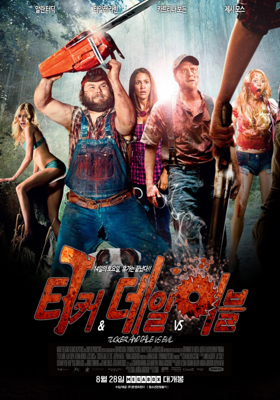 터커 &amp; 데일 vs 이블