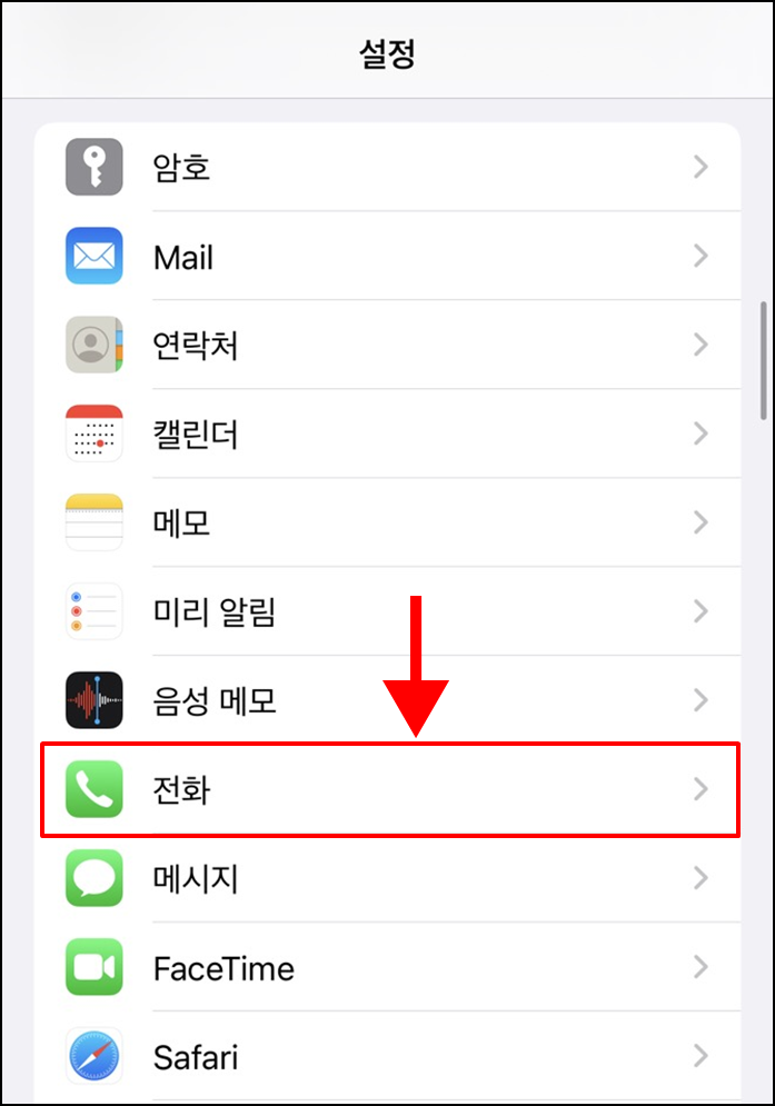 아이폰통화거절메시지보내기