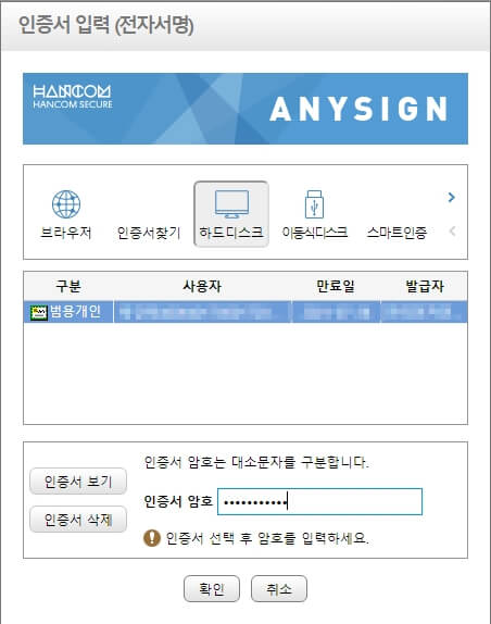 인증서 입력