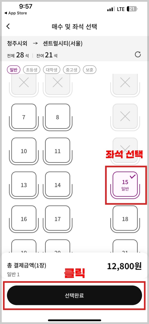 대전시외버스터미널 시간표조회 및 예매방법