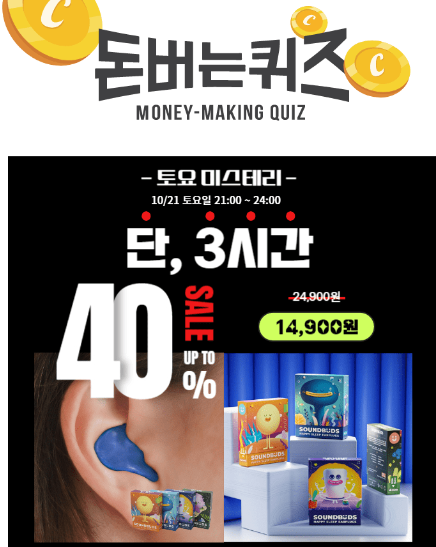 캐시워크 제로딜 사운드버즈 퀴즈 썸네일
