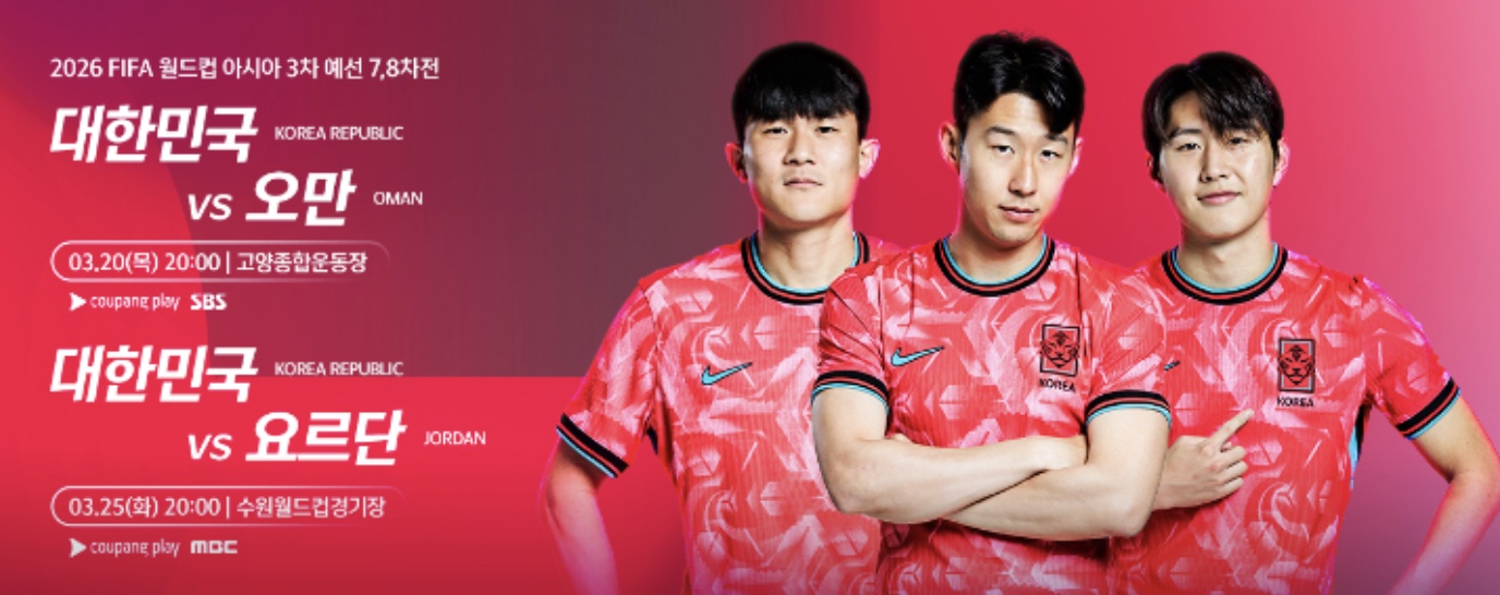 한국 축구 국가대표 오만·요르단전 일정 및 가격