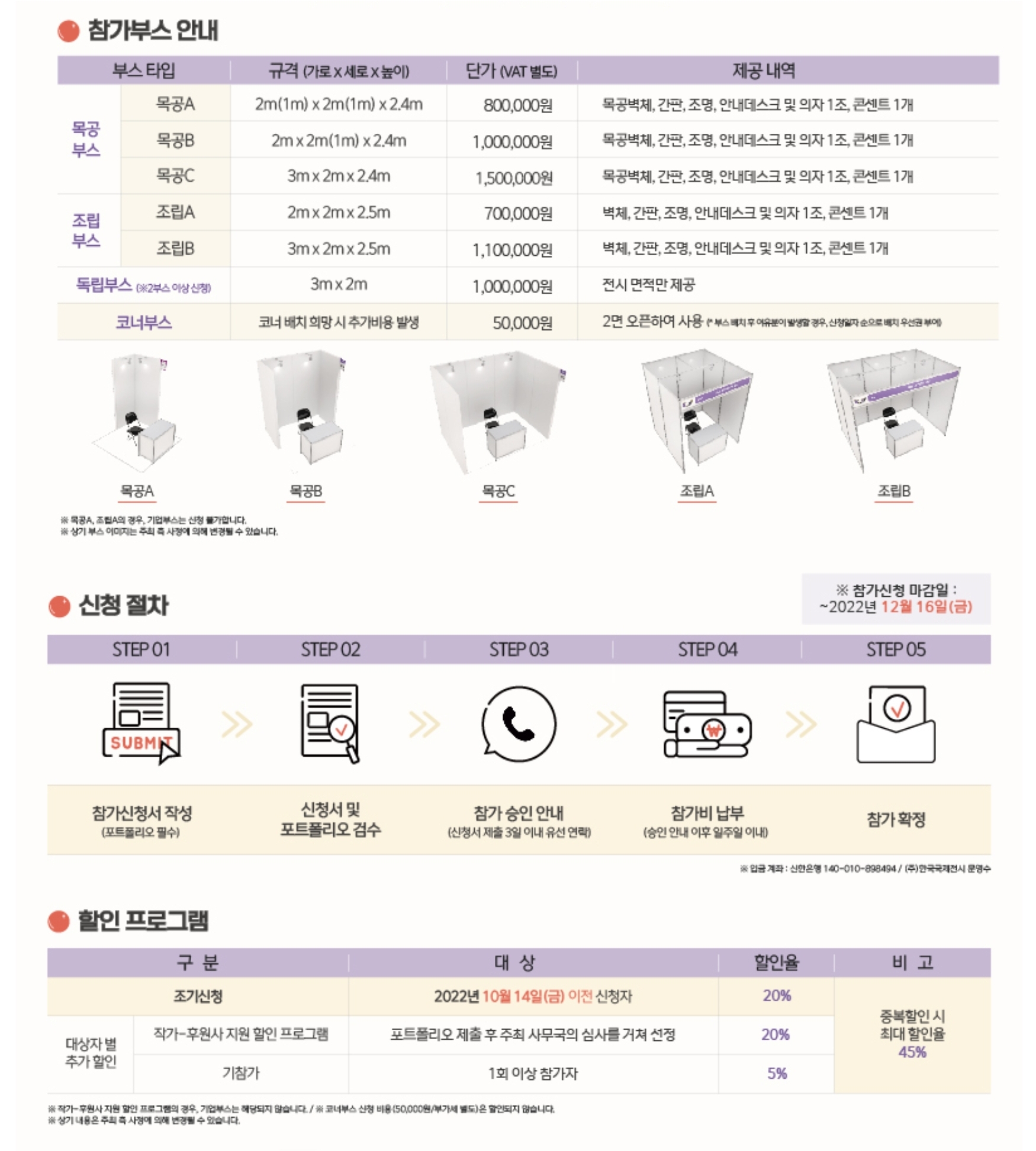 k-일러스트레이션페어 2023 참가부스 안내 및 신청절차