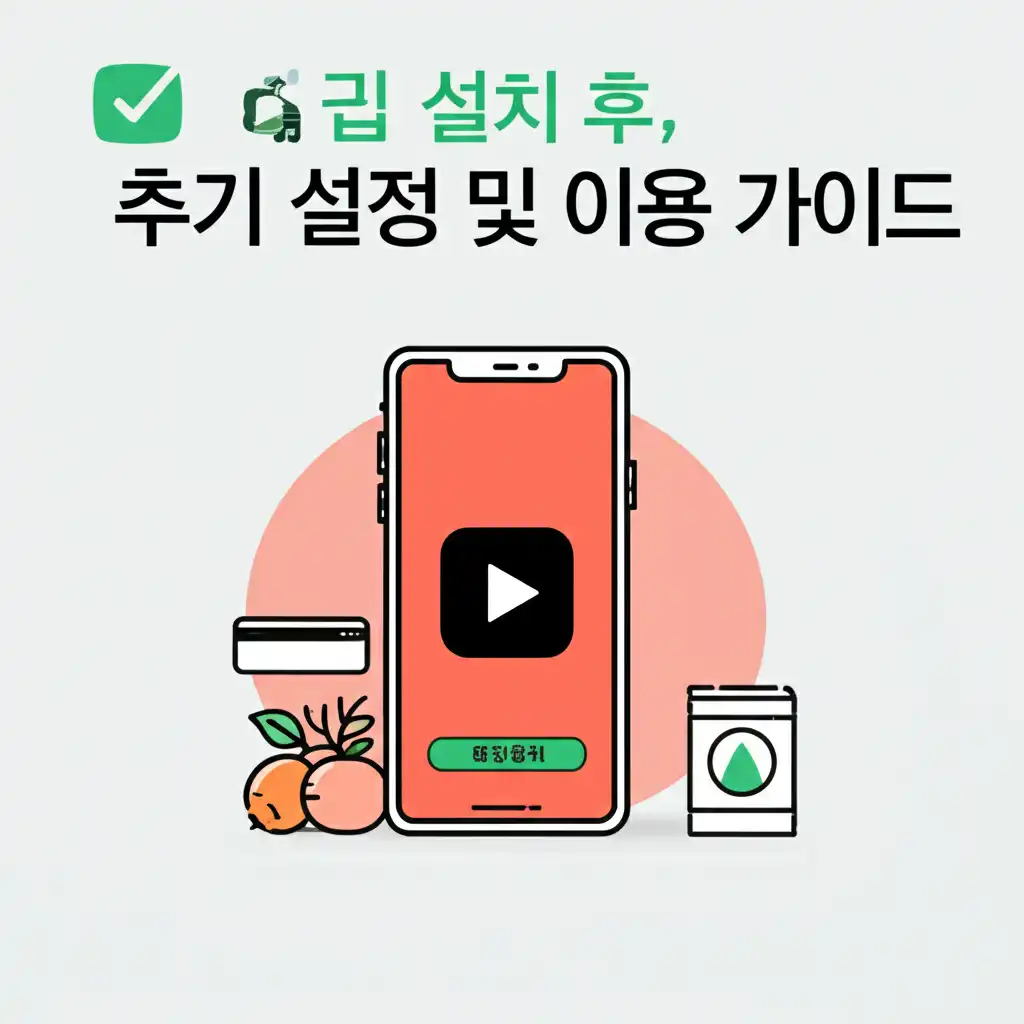 당근마켓앱설치_post-install-guide