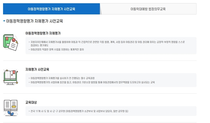 아동복지통합서비스 사이버교육센터 안내