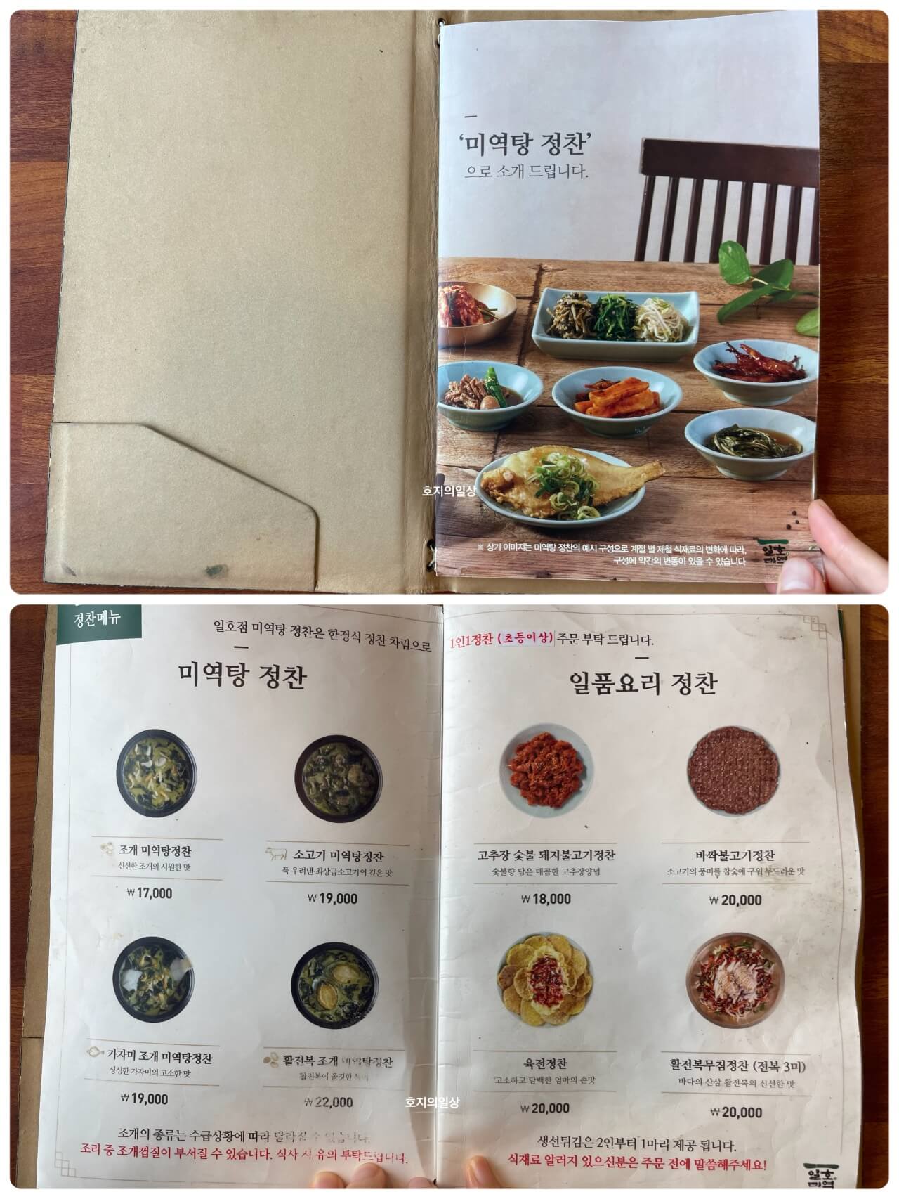 수지 맛집 일호점미역 미역국 일품요리 정찬 메뉴