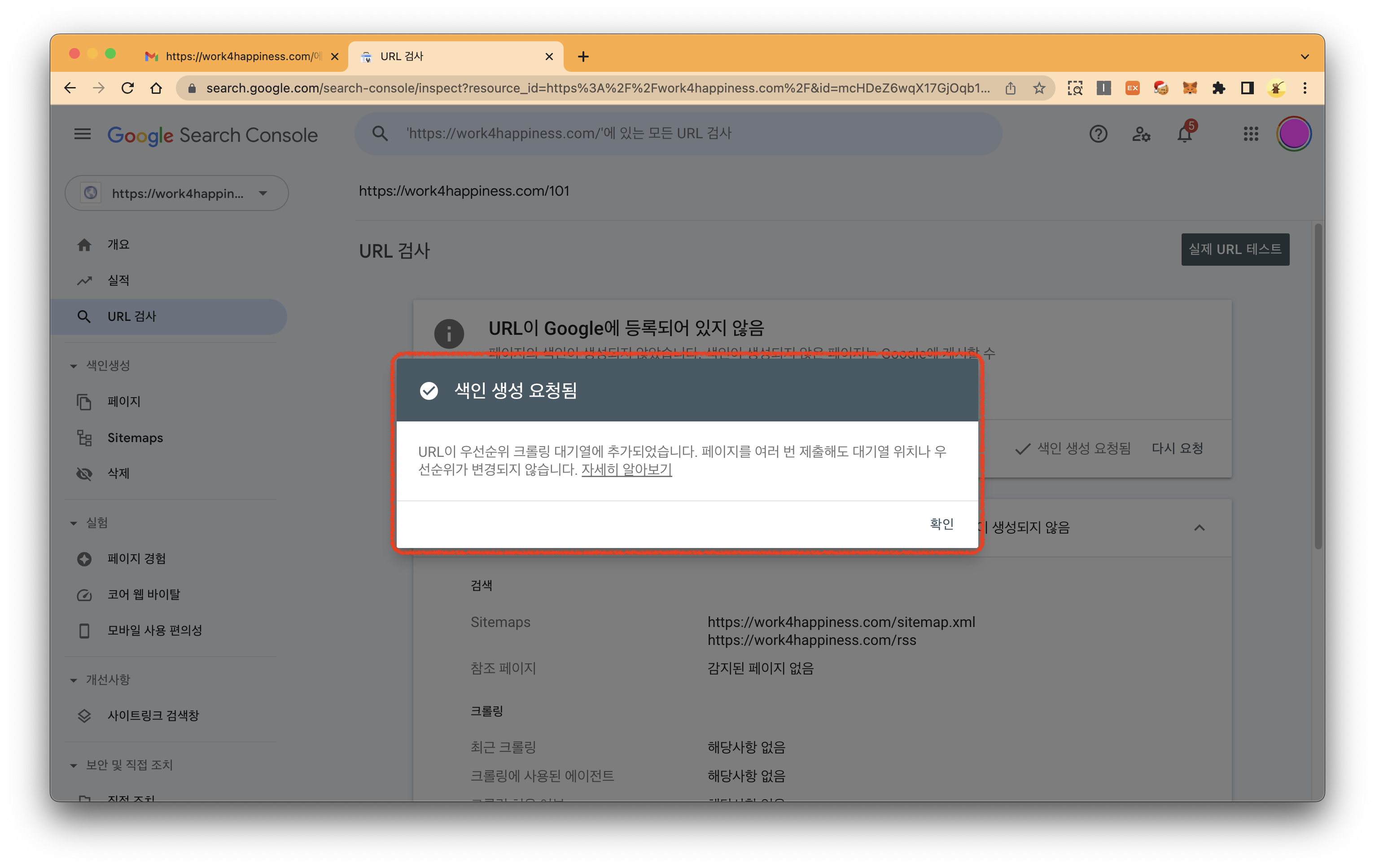 색인 생성 요청됨 화면