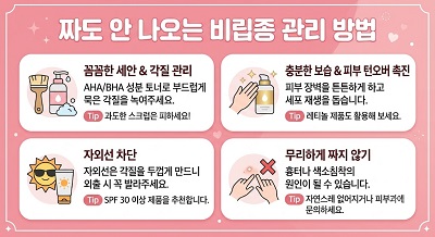 비립종 관리방법