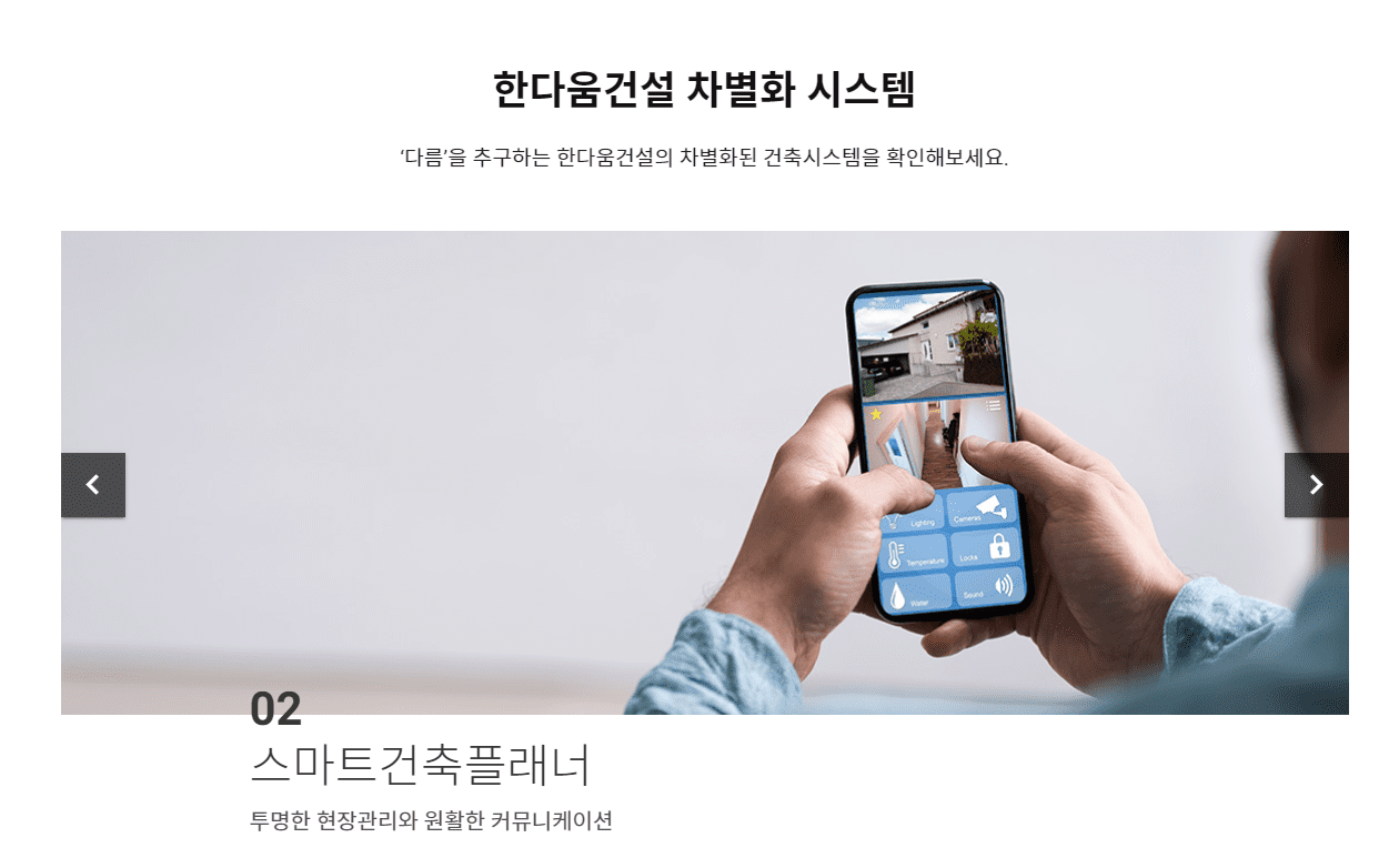 신뢰할 수 있는 한다움건설로 단독주택 짓기와 7초 간편견적 서비스