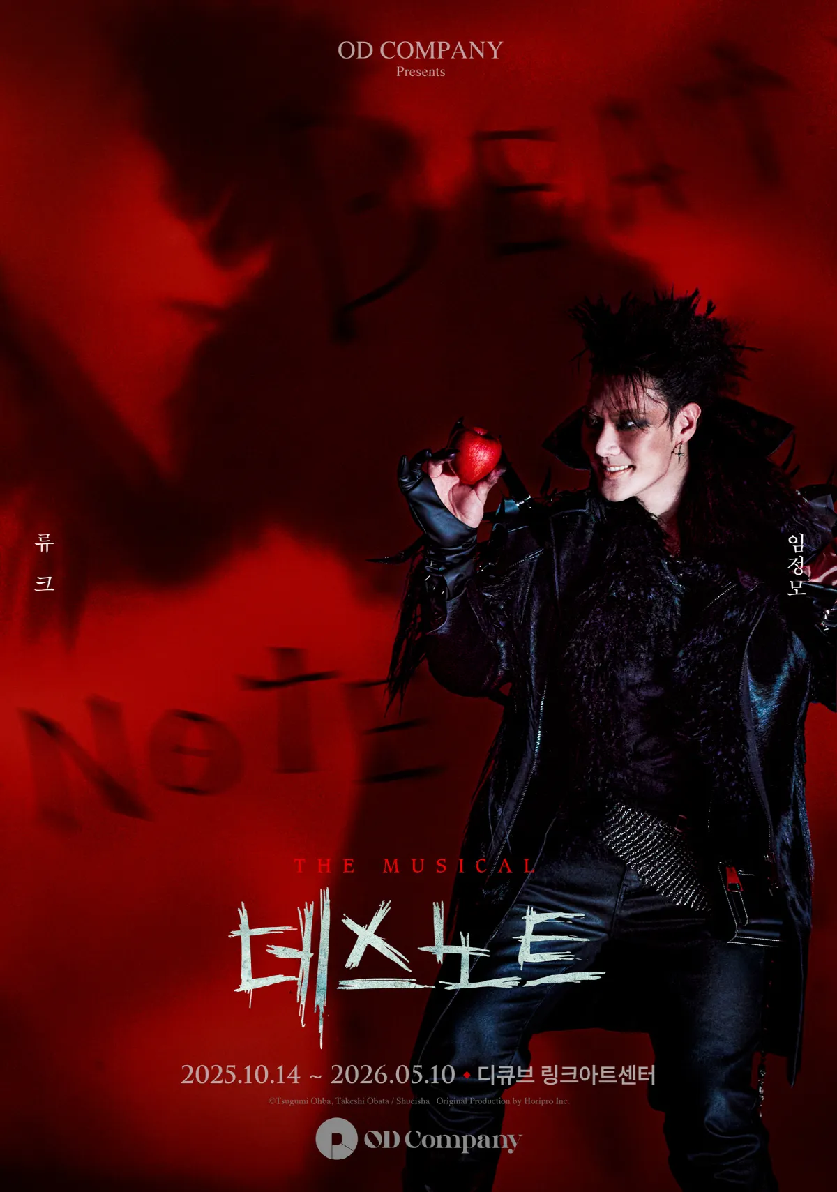 데스노트 뮤지컬 캐스팅