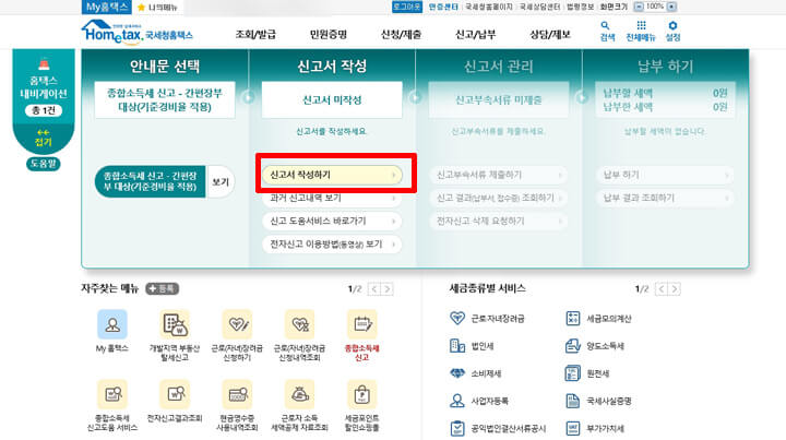 간이과세자_종합소득세_신고방법