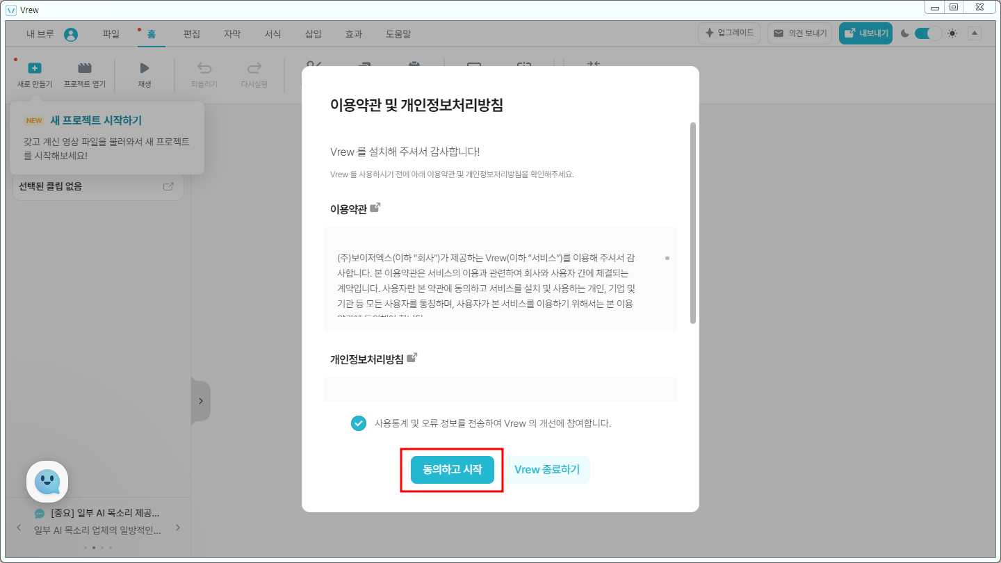 Vrew 설치방법