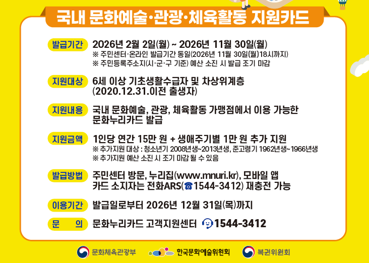 2026 문화누리카드