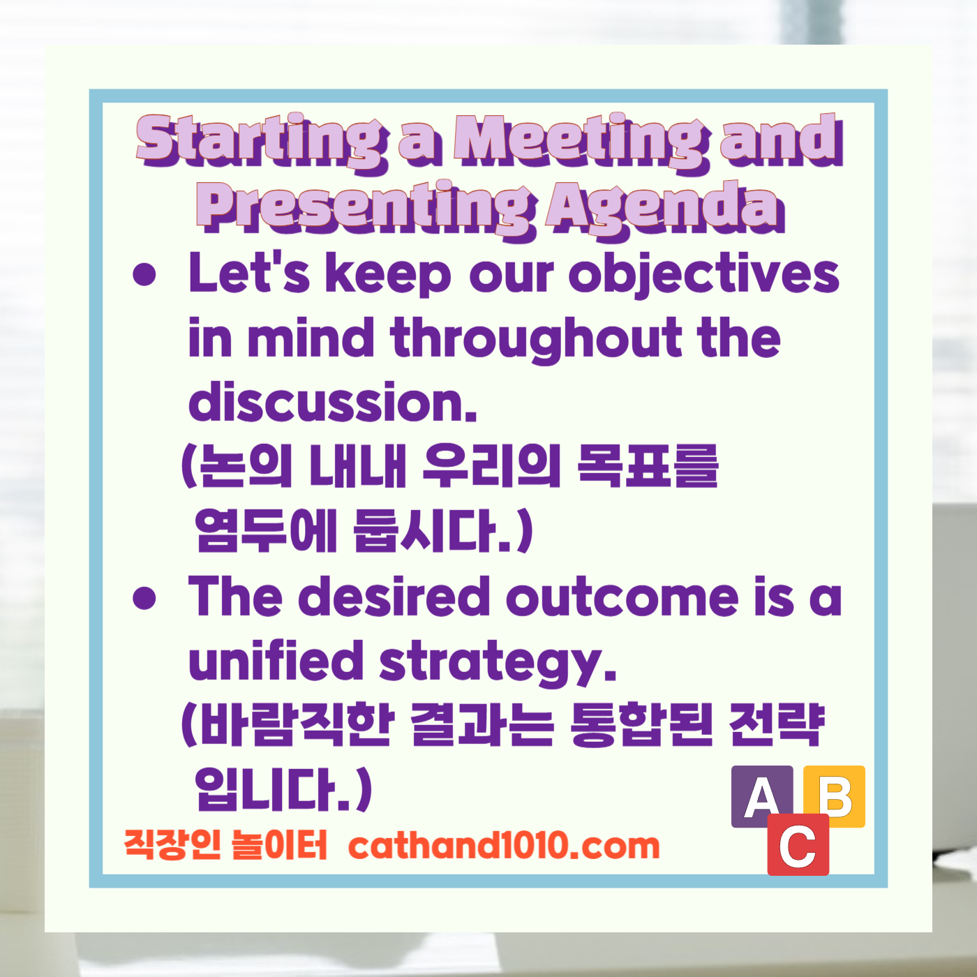 직장인 비즈니스영어 회의 시작 및 안건 제시