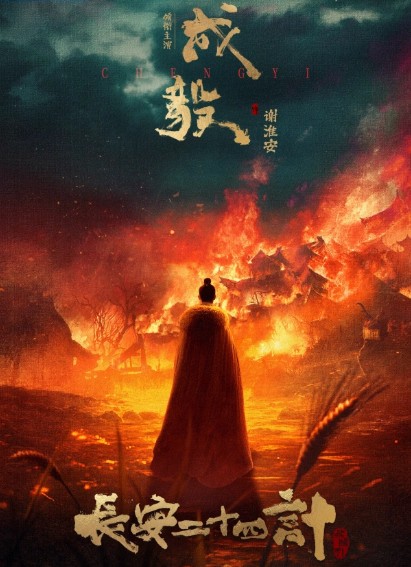 [중드 다시보기 보러가기] 장안24계 OTT