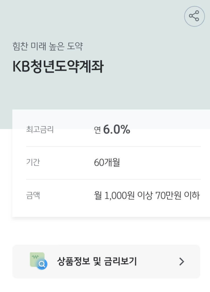 KB국민은행 KB청년도약계좌 신청방법