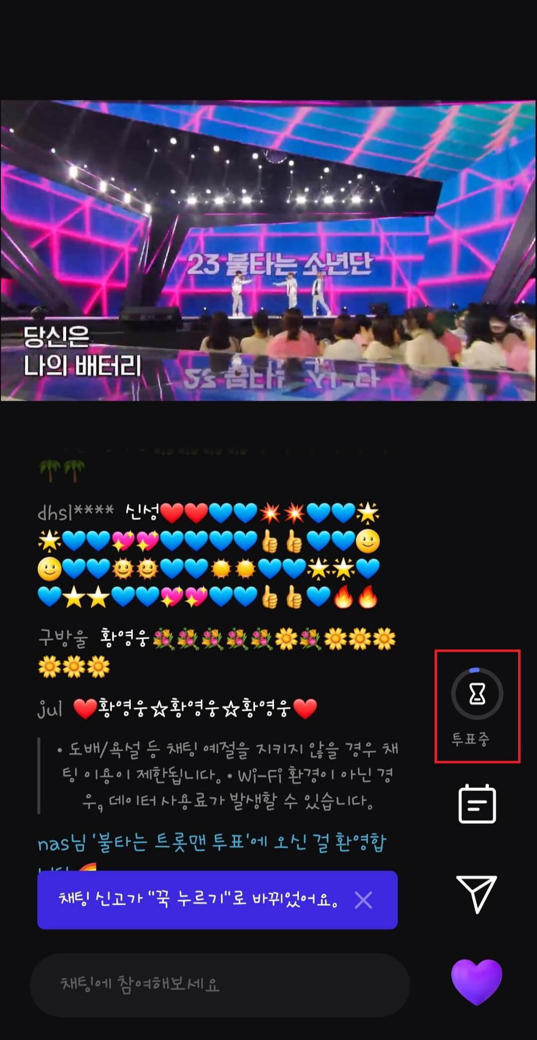 불타는 트롯맨 결승 문자 투표방법