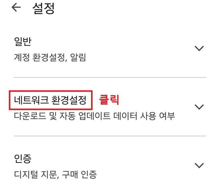 네트워크 환경 설정 클릭함