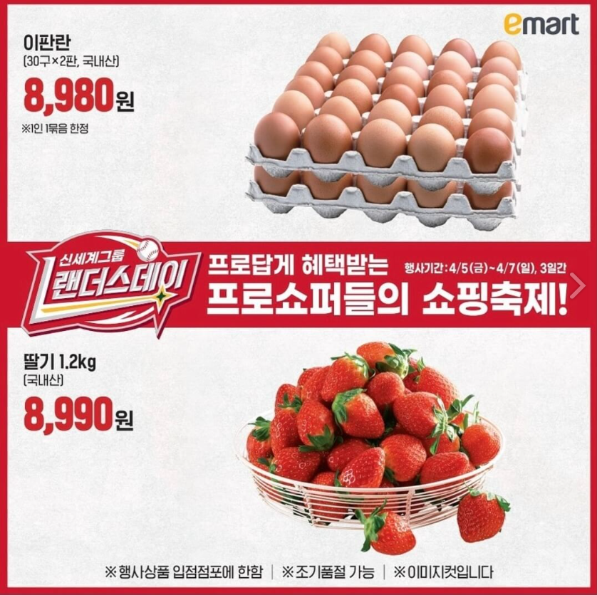 이마트 전단광고