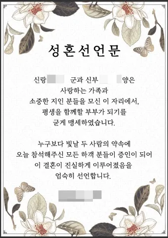 성혼선언문 덕담 모음 신부아버지 감동적인 샘플_8