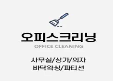 입주청소