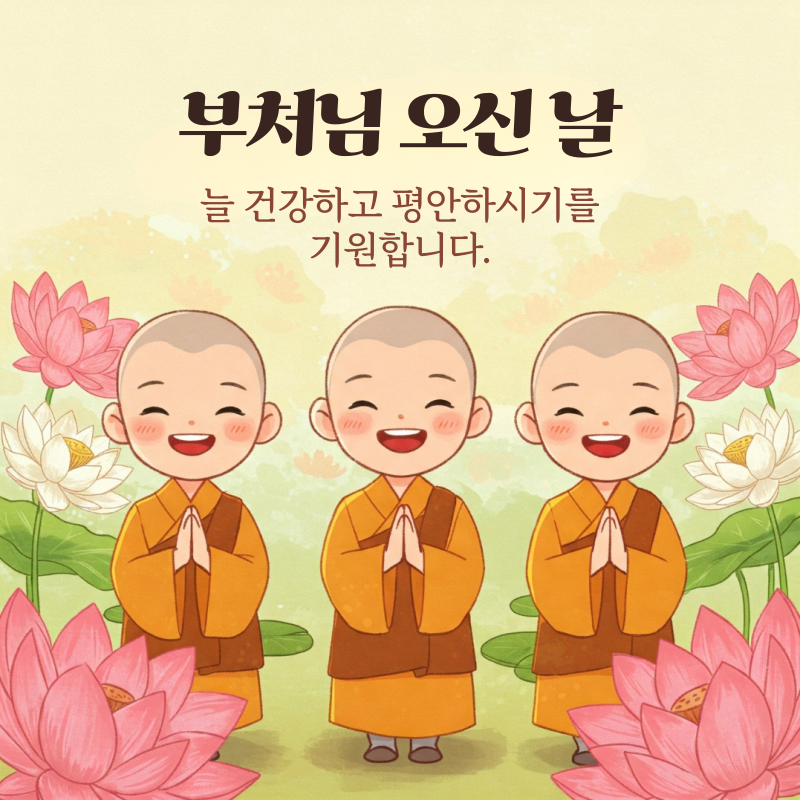 부처님 오신날 무료 이미지