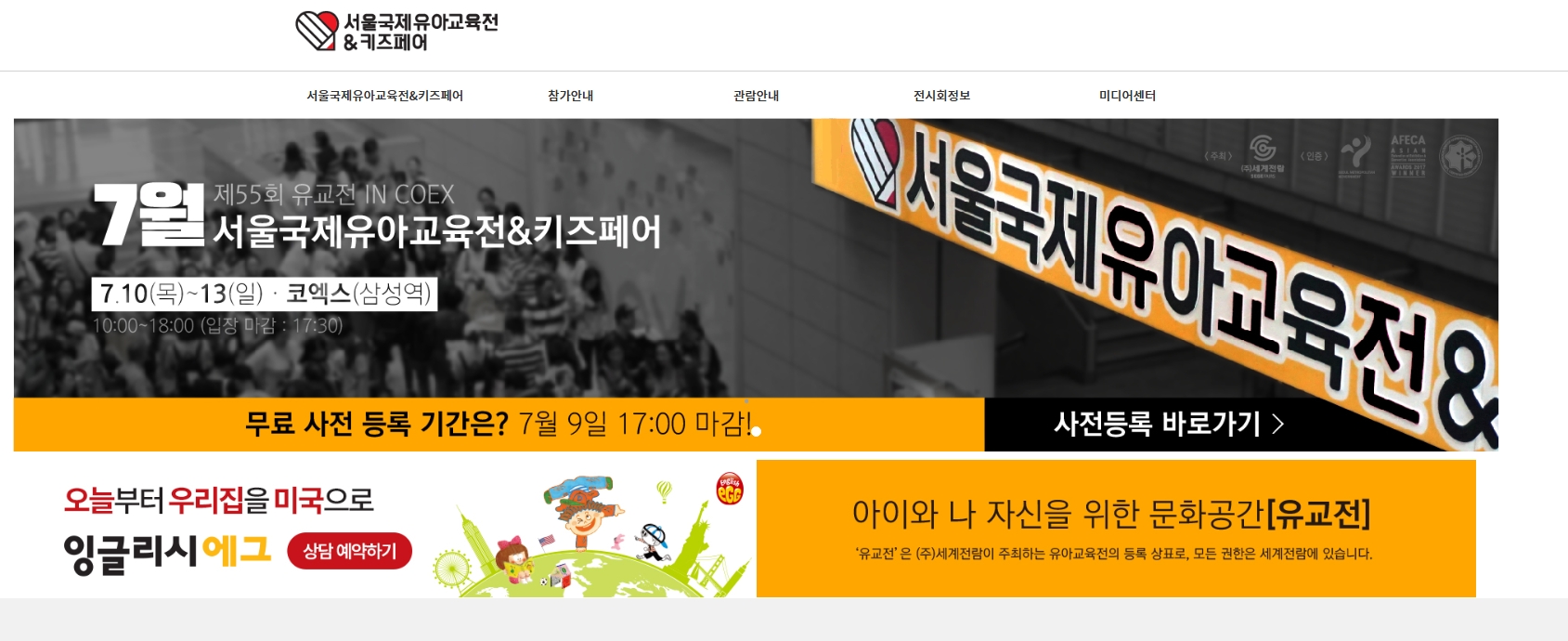 2025 서울 국제 유아교육전 키즈페어 선착순 사전등록,주차정보