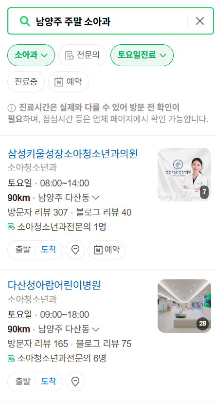 남양주 일요일 진료 소아과 추천 목록 ❘ 토요일 주말 공휴일 야간 문 여는 소아청소년과