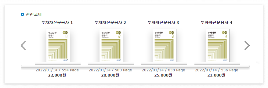 투자자산운용사(펀드매니저) 시험일정