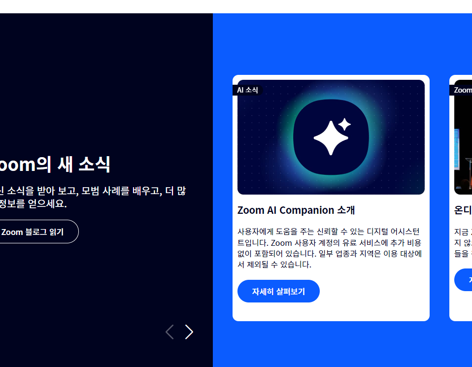 zoom pc버전 기능
