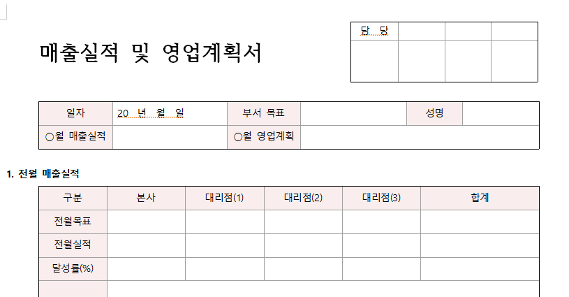 매출실적보고서-서식-이미지