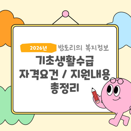 2026년 생계비통장 개설