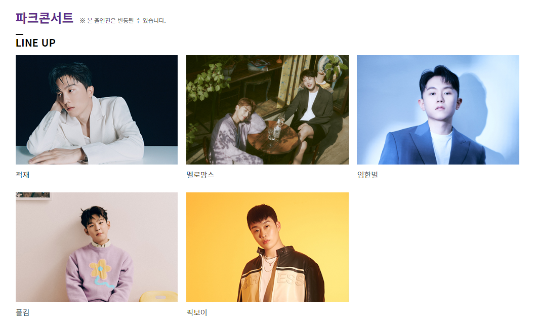 부산원아시아 페스티벌 일정 가수 티켓 가격 예매 주차