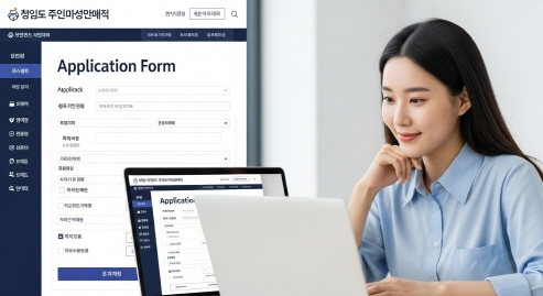 홈페이지에서 신청 절차를 확인하는 장면