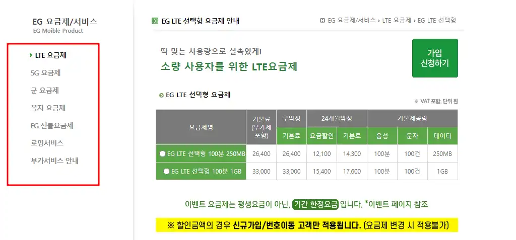 이지 모바일 요금제